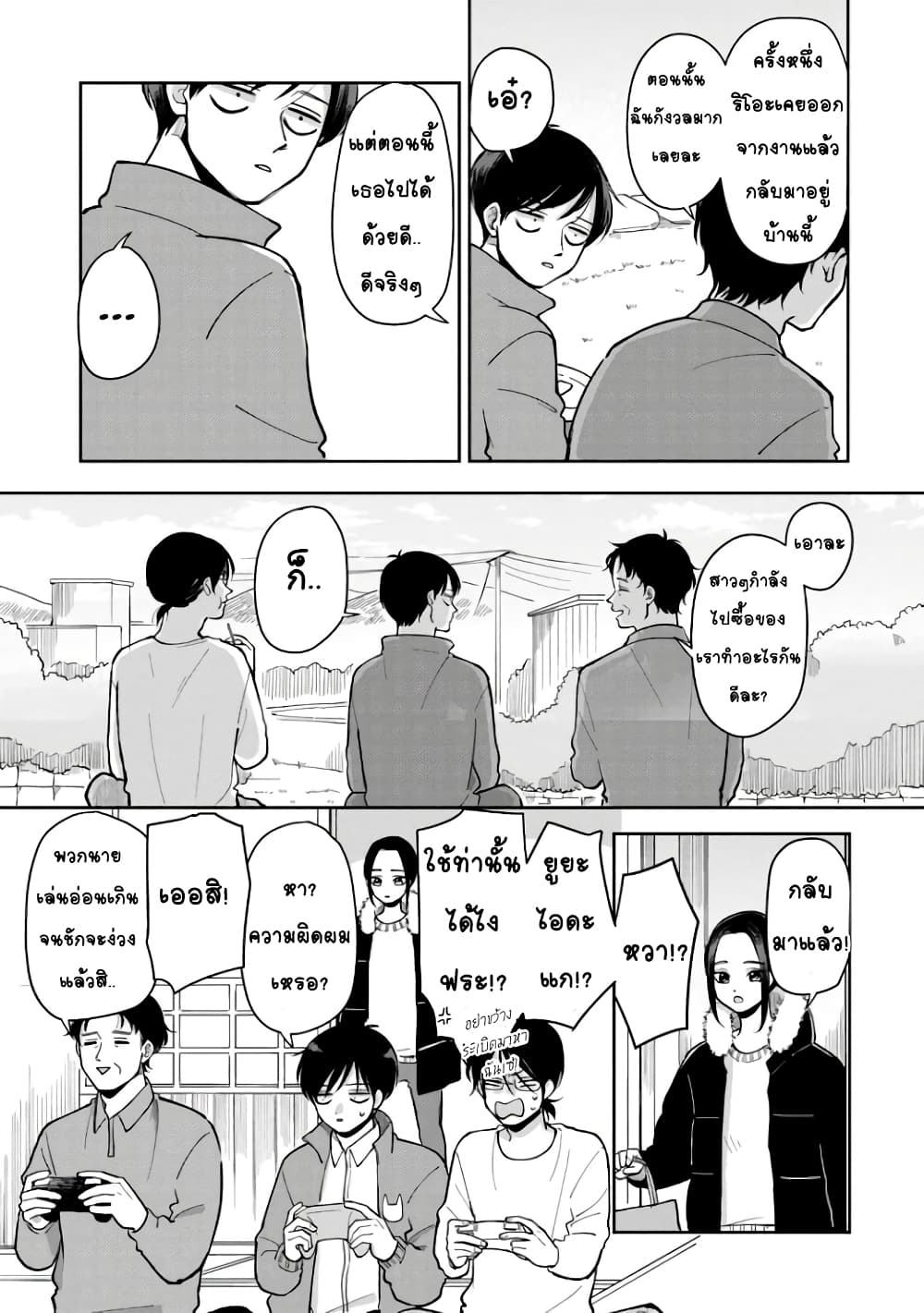Futari Ashitamo Sorenarini page 5