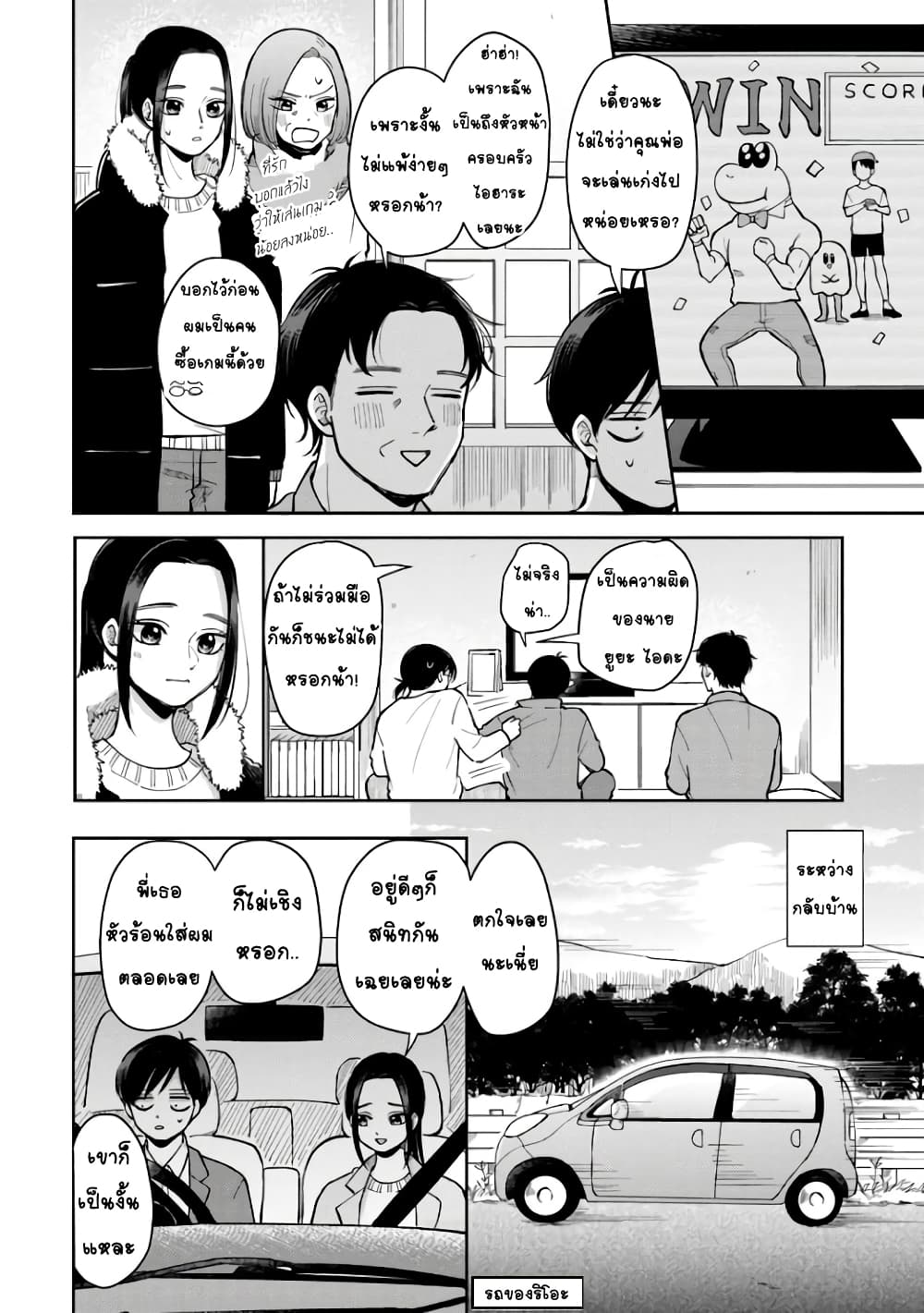 Futari Ashitamo Sorenarini page 6