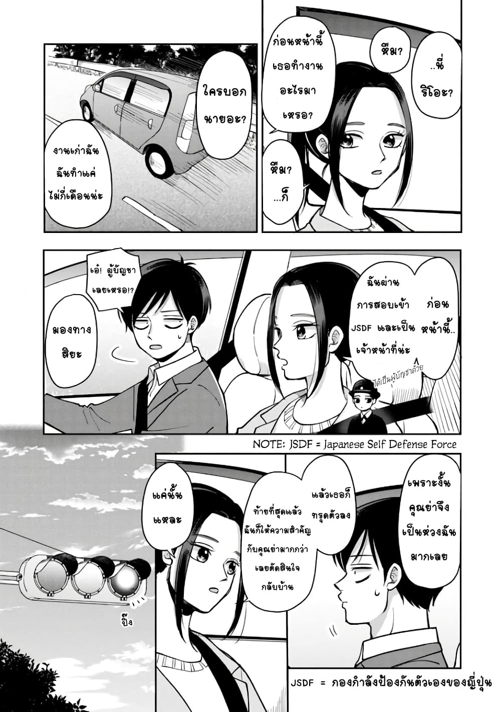 Futari Ashitamo Sorenarini page 7