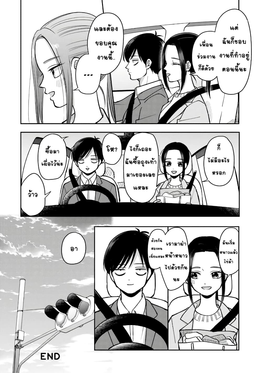 Futari Ashitamo Sorenarini page 8