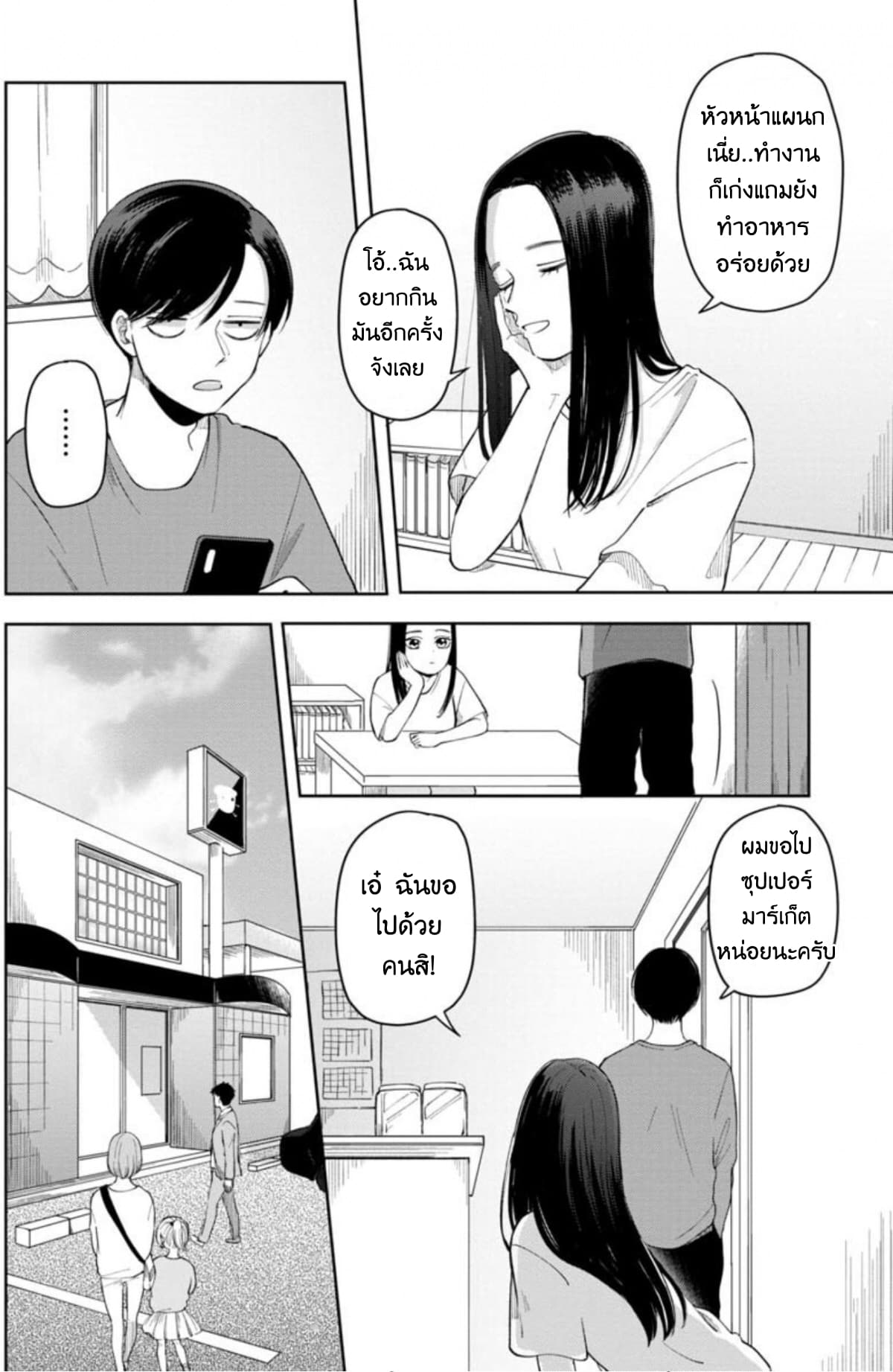 Futari Ashitamo Sorenarini page 3