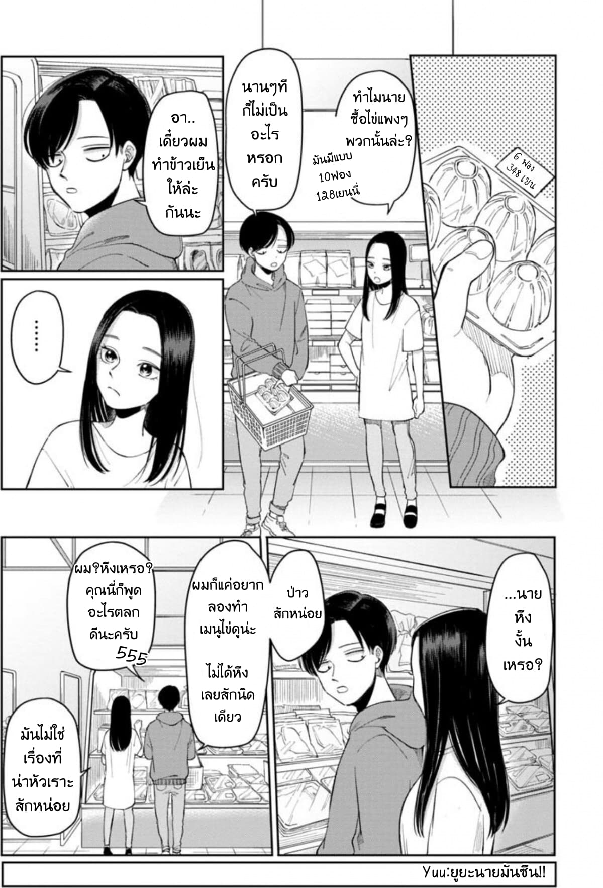 Futari Ashitamo Sorenarini page 4