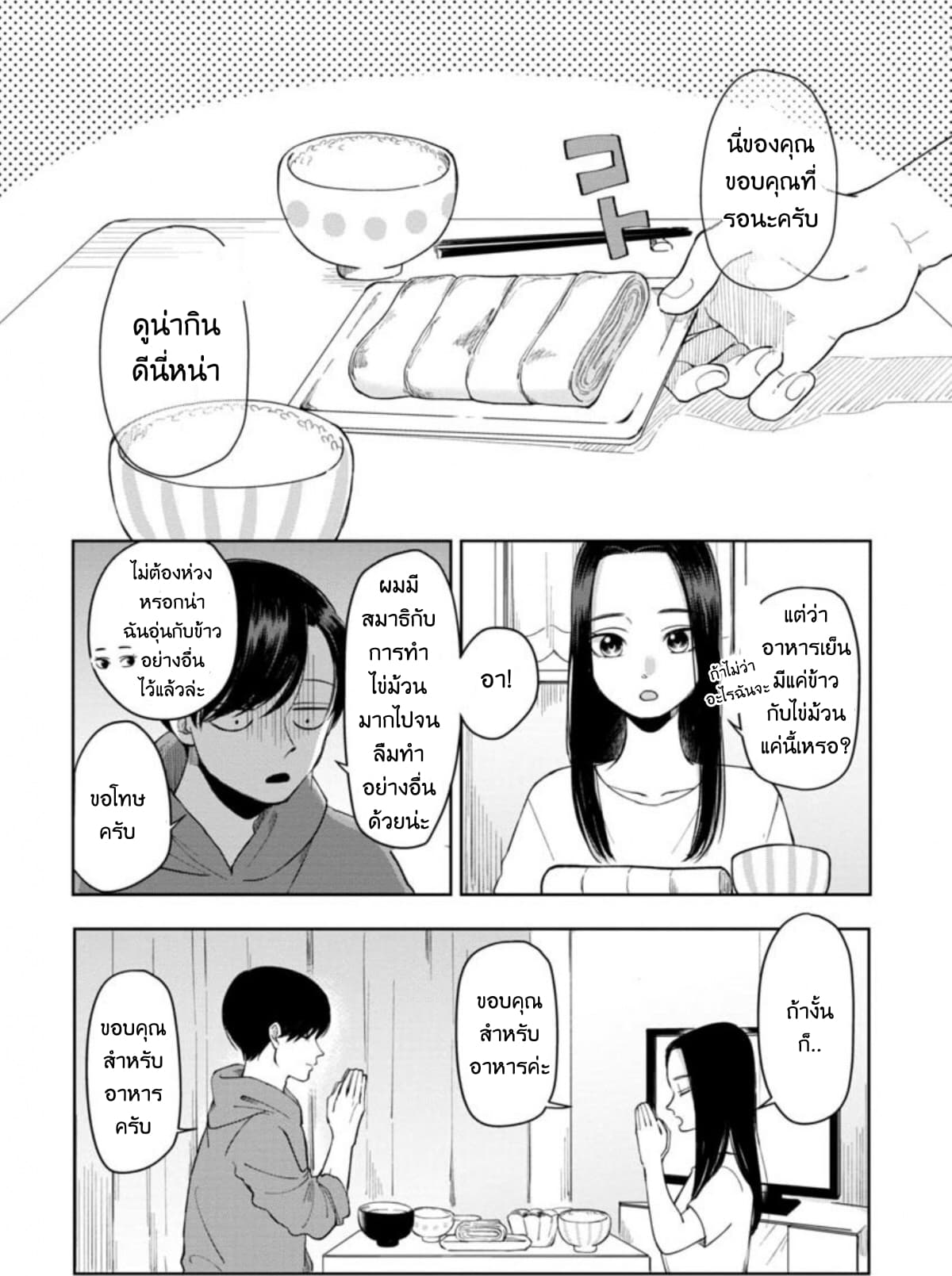 Futari Ashitamo Sorenarini page 5