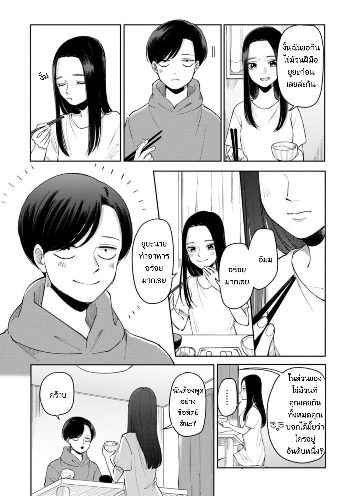 Futari Ashitamo Sorenarini page 6