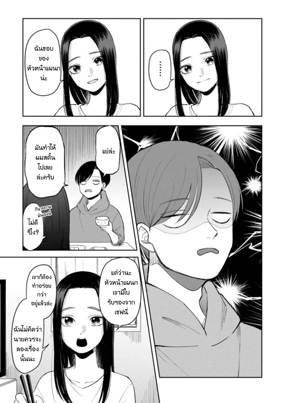 Futari Ashitamo Sorenarini page 7