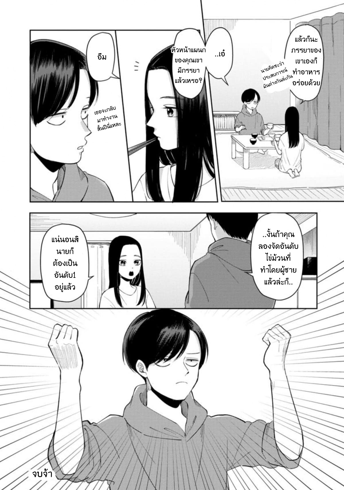 Futari Ashitamo Sorenarini page 8