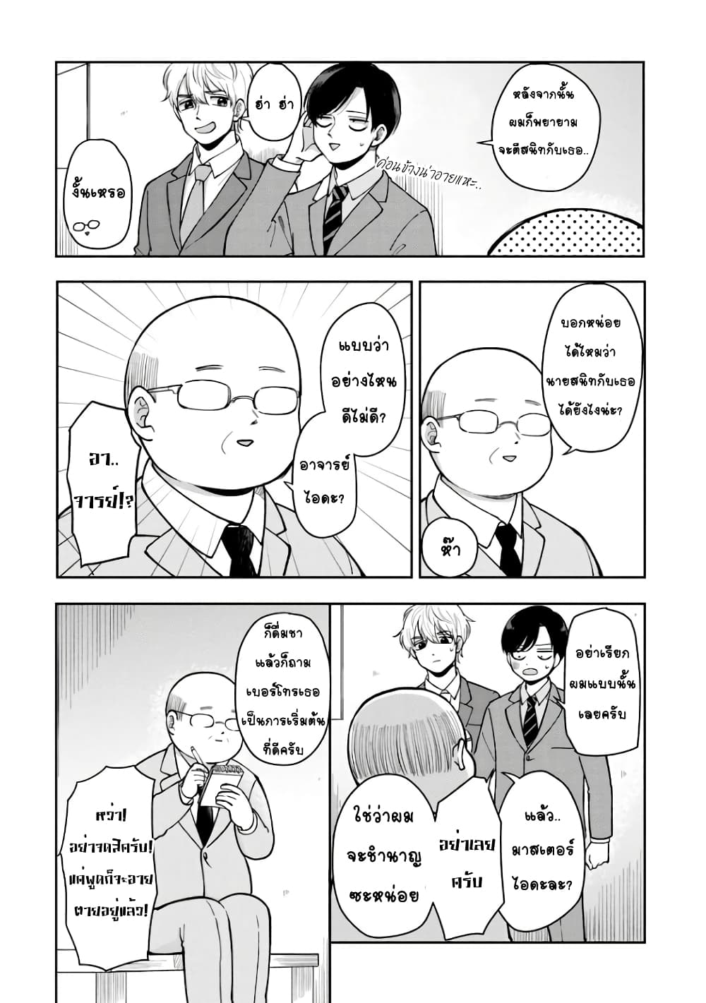 Futari Ashitamo Sorenarini page 2