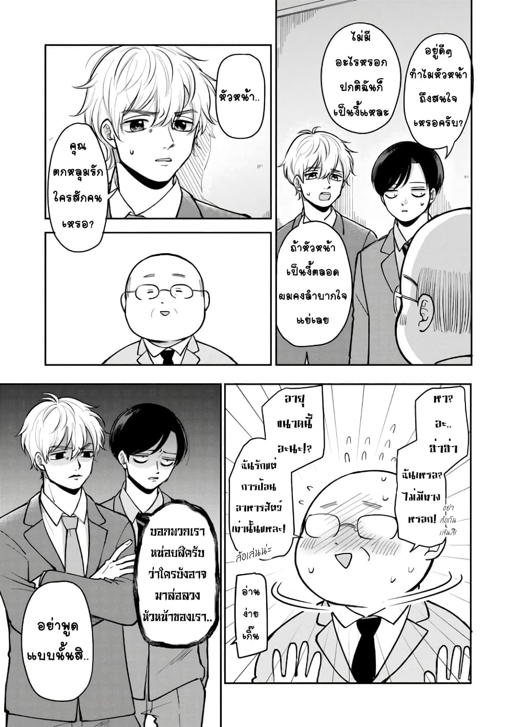 Futari Ashitamo Sorenarini page 3