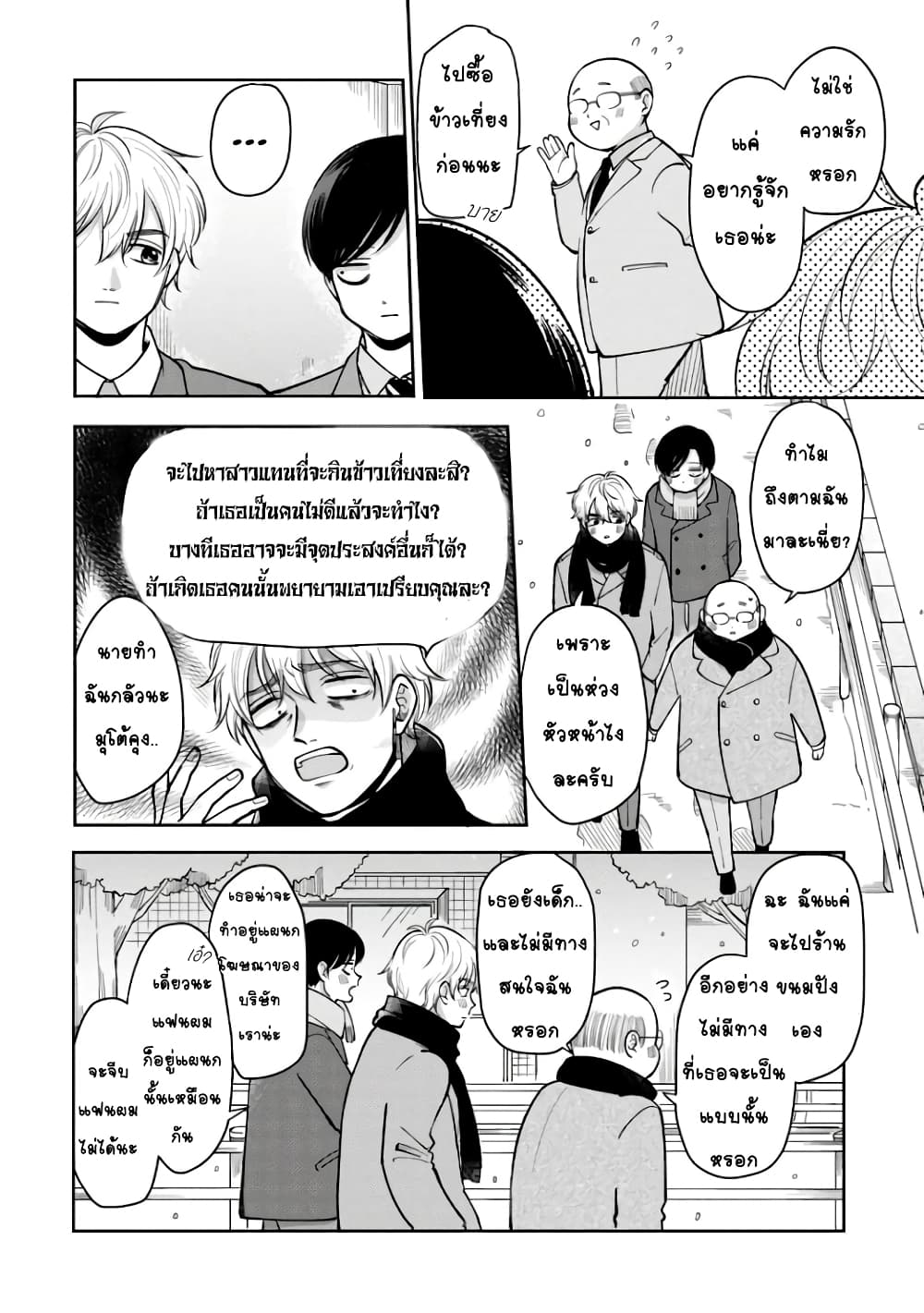 Futari Ashitamo Sorenarini page 4