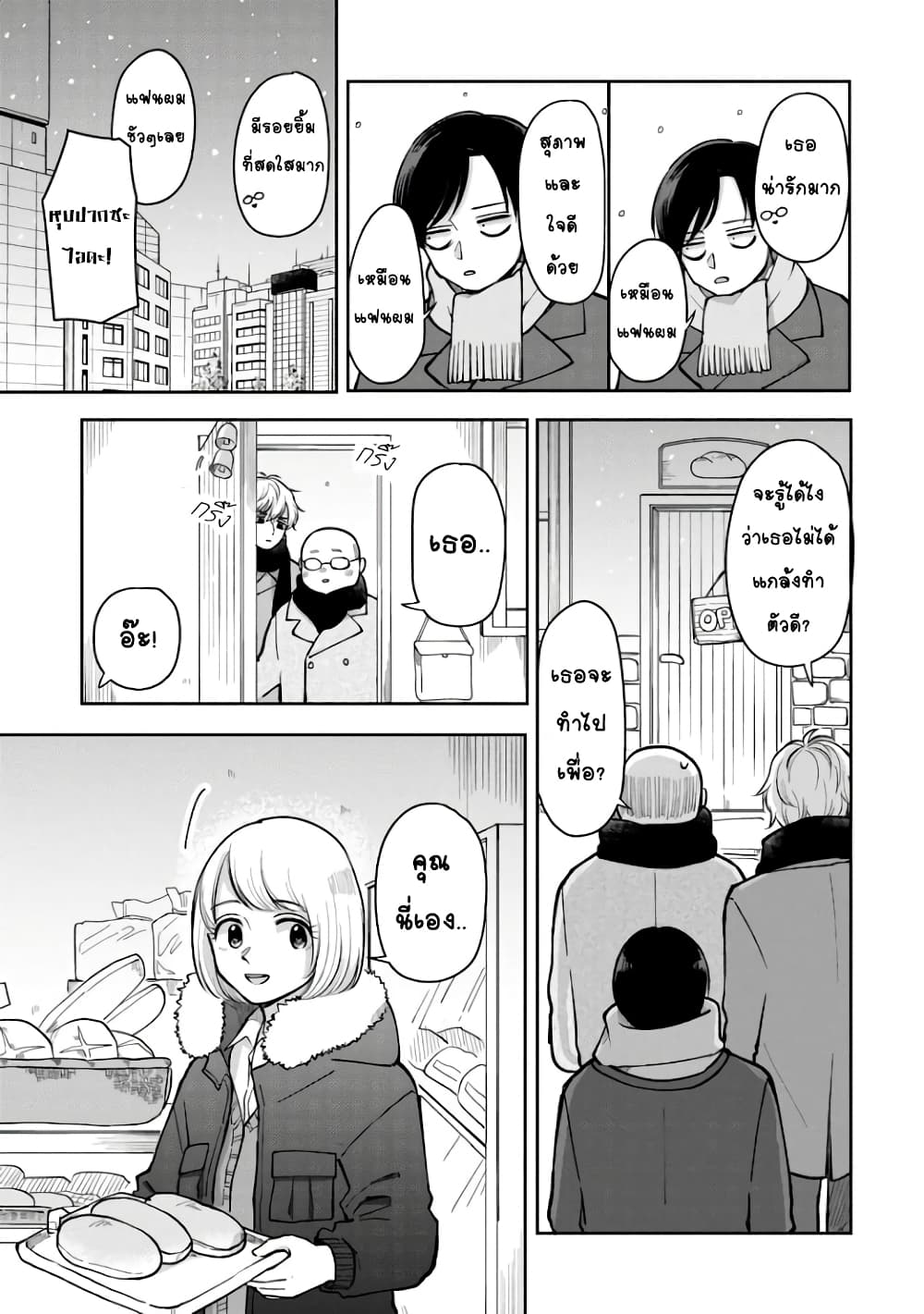 Futari Ashitamo Sorenarini page 5