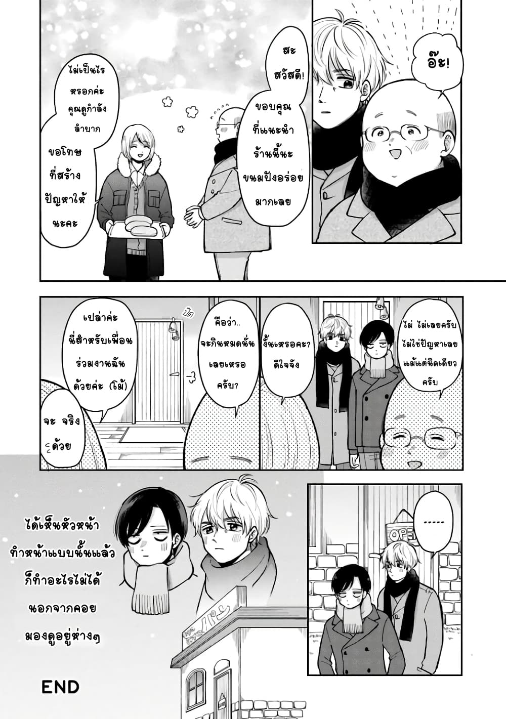Futari Ashitamo Sorenarini page 6