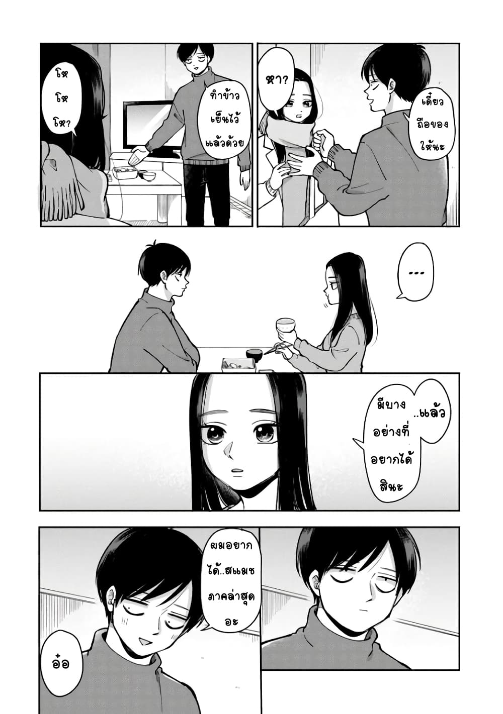 Futari Ashitamo Sorenarini page 2