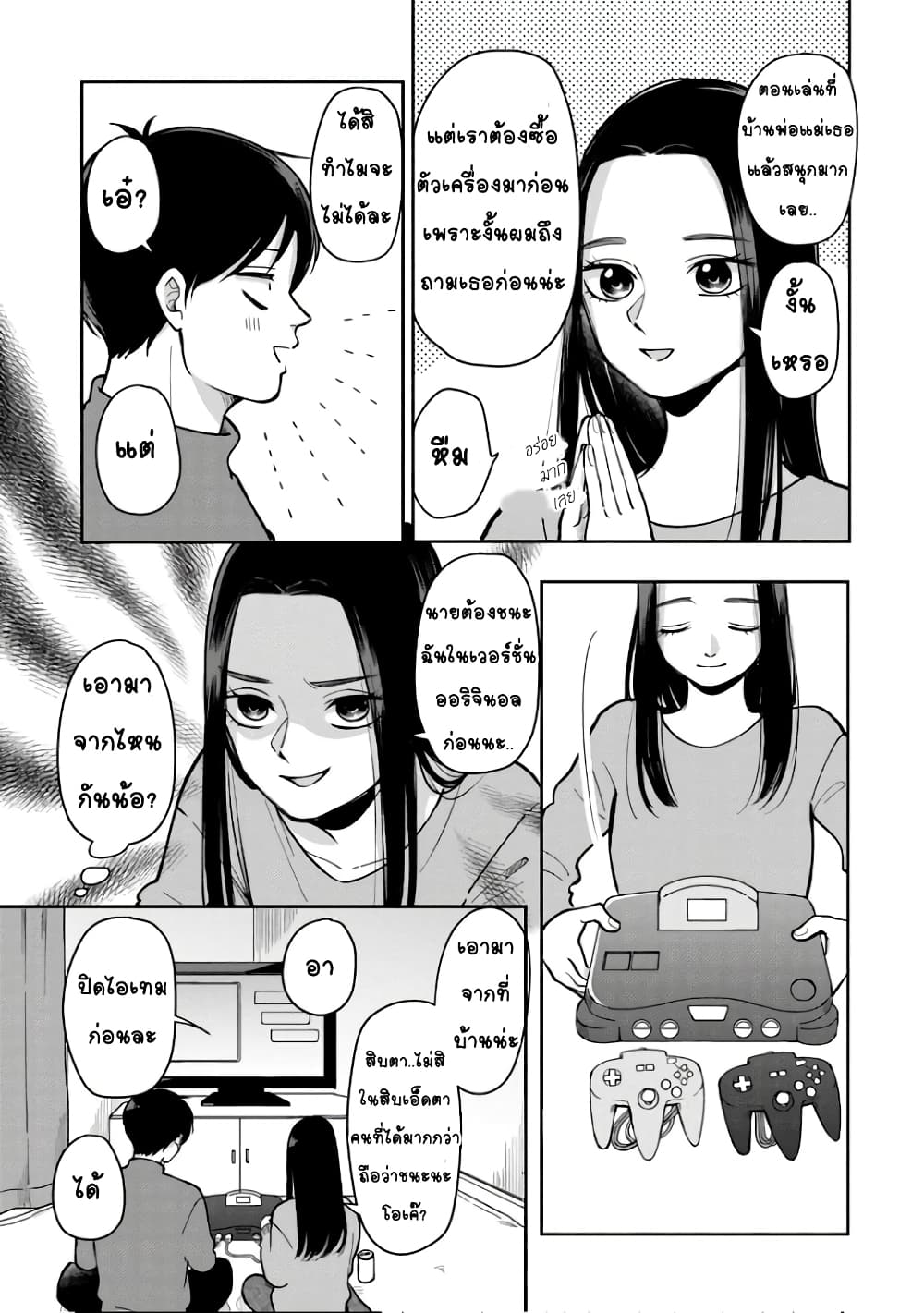 Futari Ashitamo Sorenarini page 3