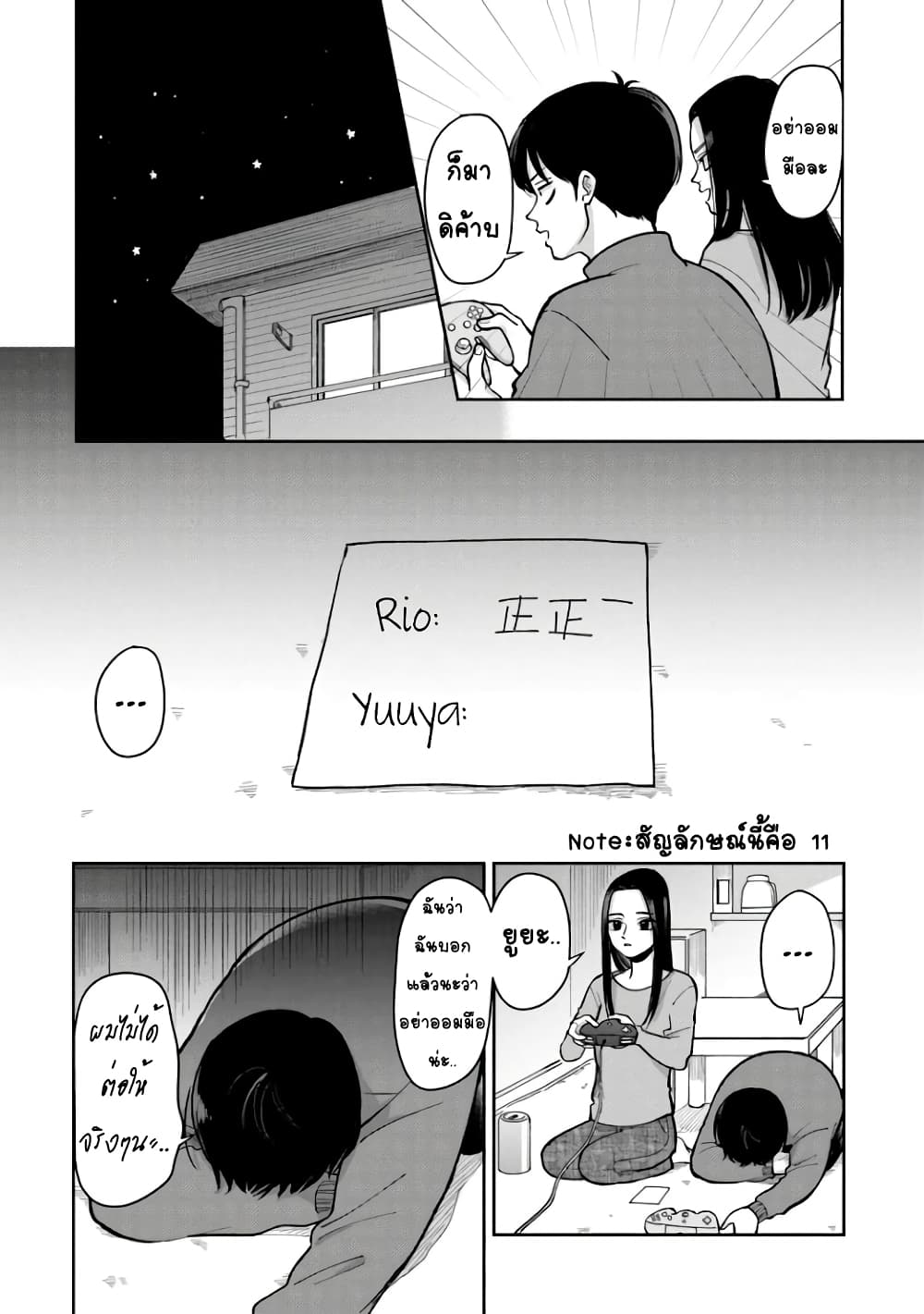 Futari Ashitamo Sorenarini page 4