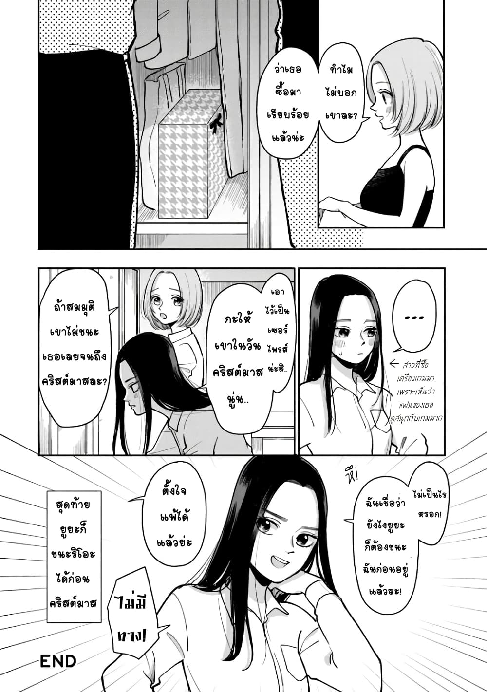 Futari Ashitamo Sorenarini page 6