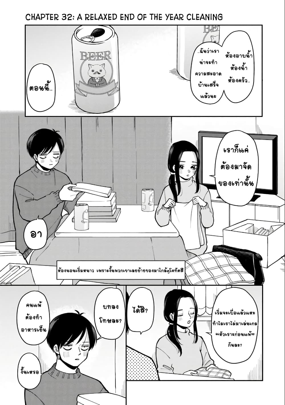Futari Ashitamo Sorenarini page 1