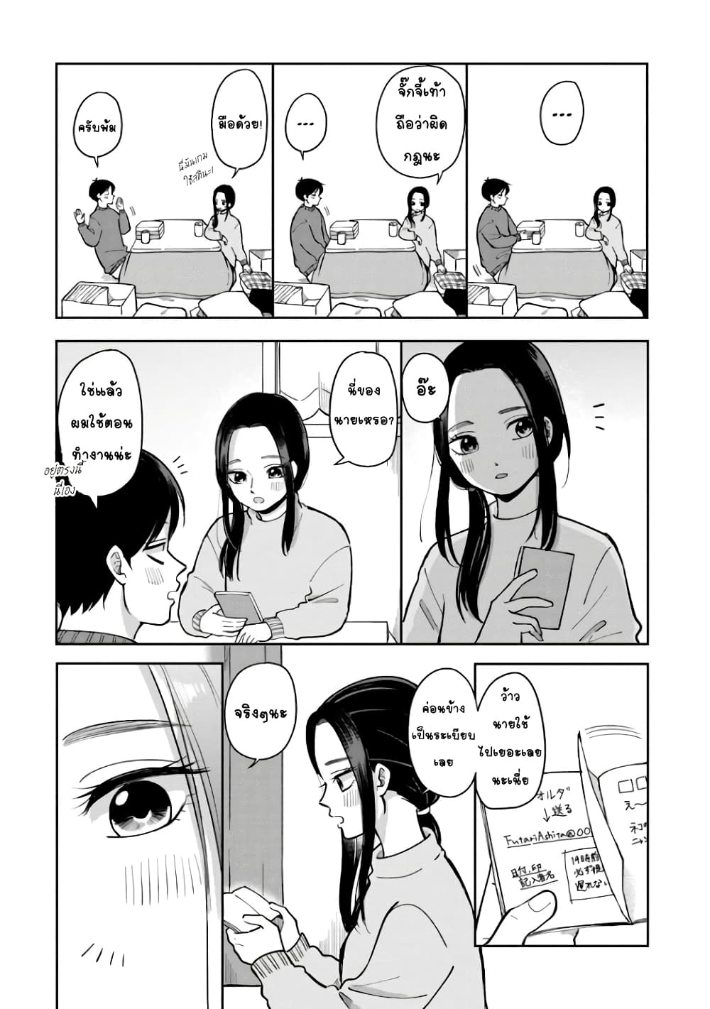 Futari Ashitamo Sorenarini page 2