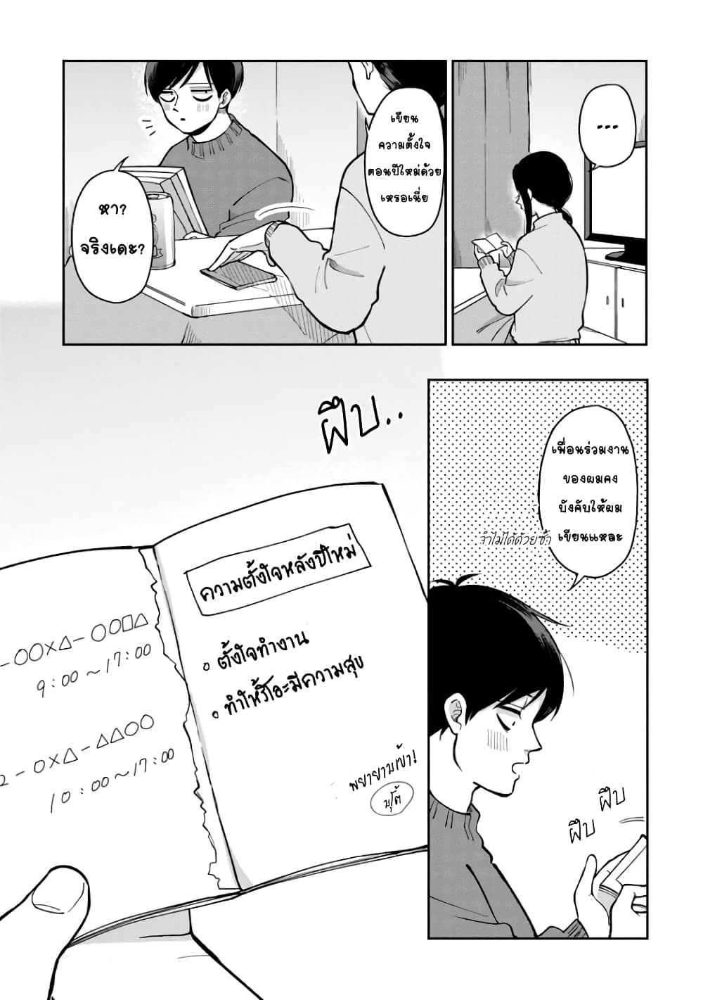 Futari Ashitamo Sorenarini page 3