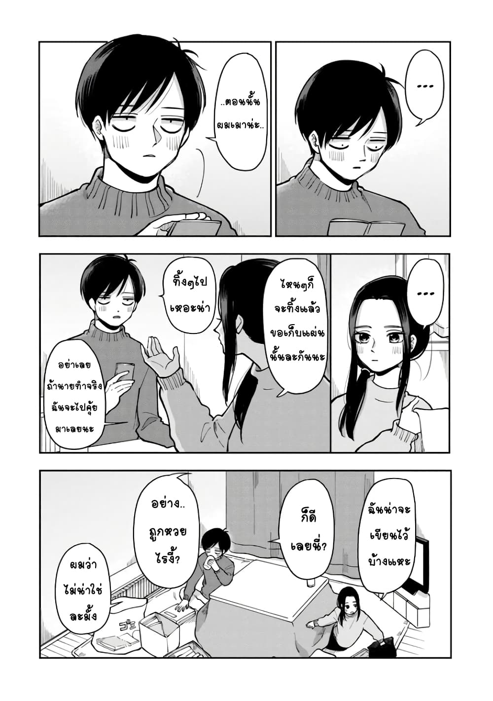 Futari Ashitamo Sorenarini page 4