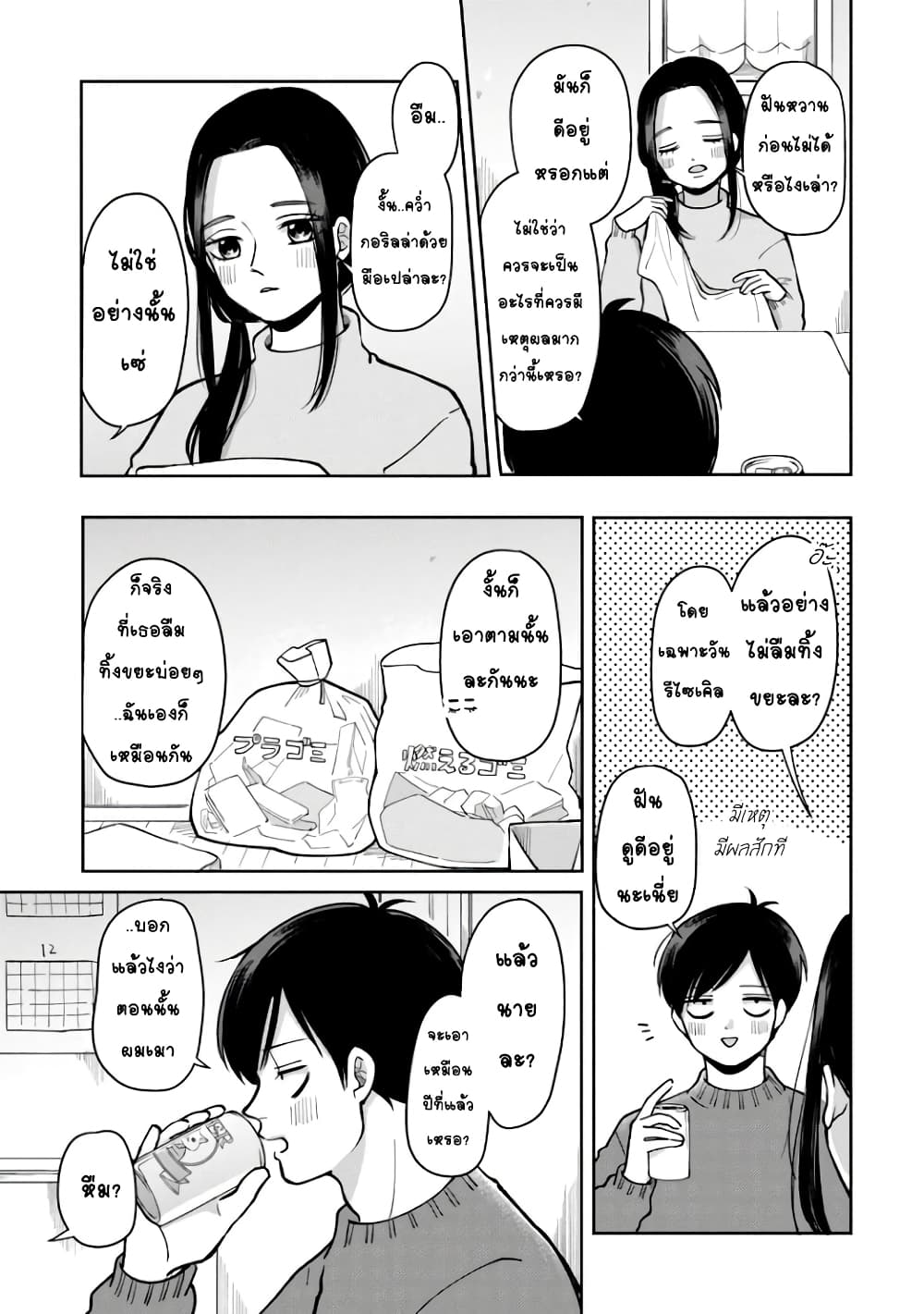 Futari Ashitamo Sorenarini page 5