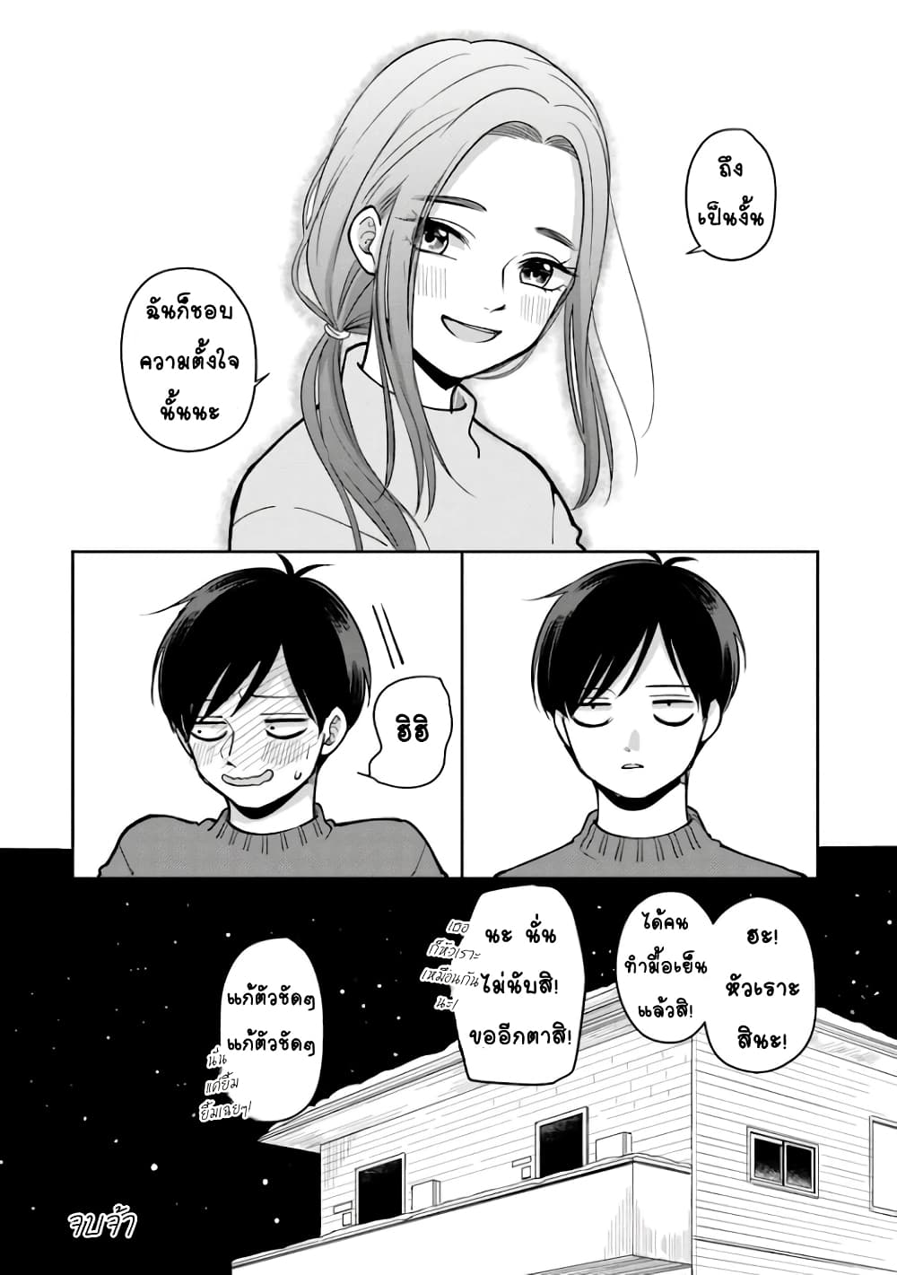 Futari Ashitamo Sorenarini page 6