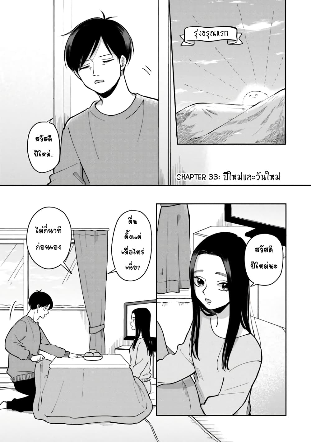 Futari Ashitamo Sorenarini page 1