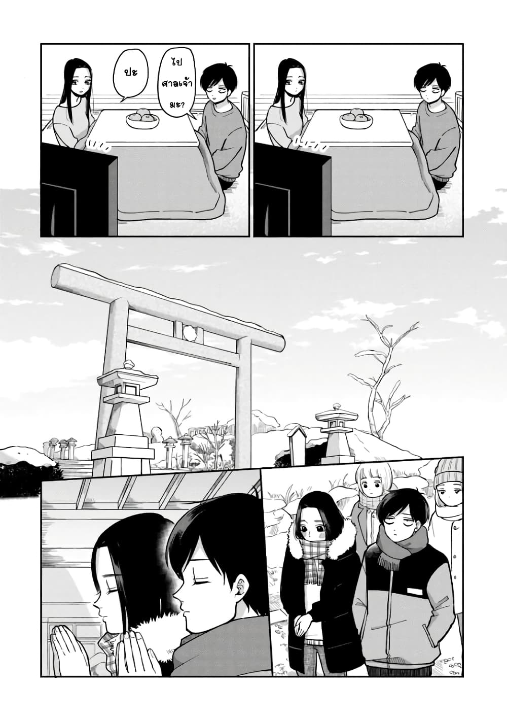 Futari Ashitamo Sorenarini page 2