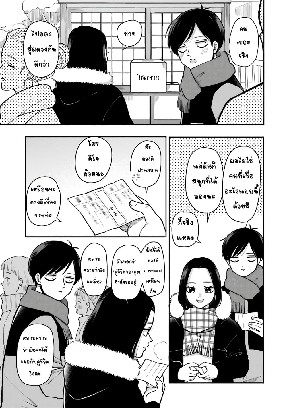 Futari Ashitamo Sorenarini page 3