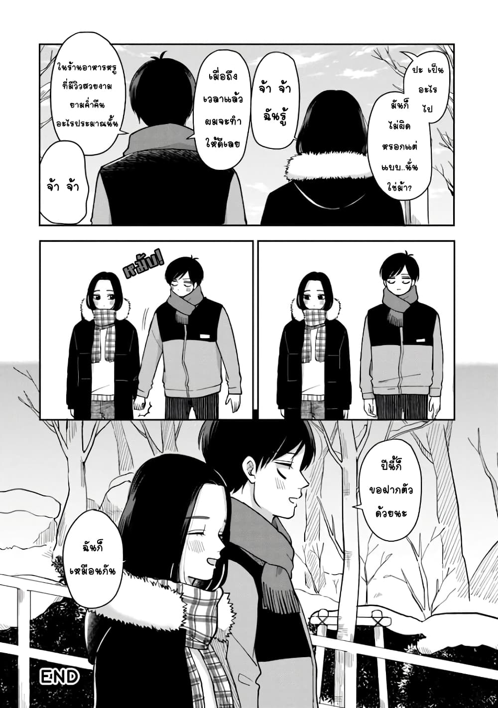 Futari Ashitamo Sorenarini page 6