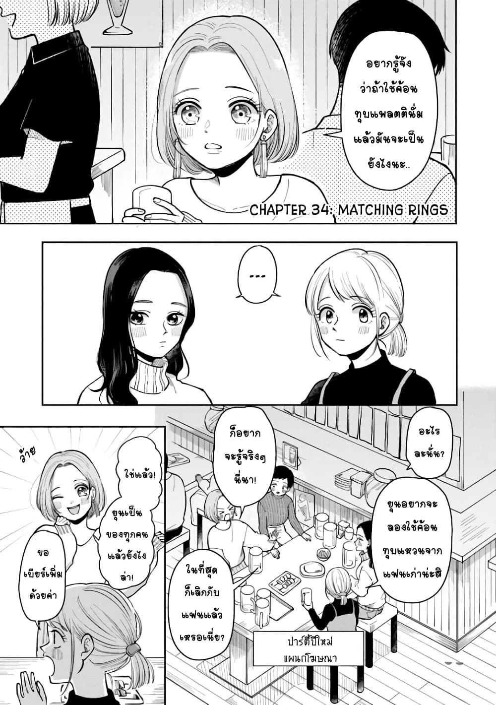 Futari Ashitamo Sorenarini page 1