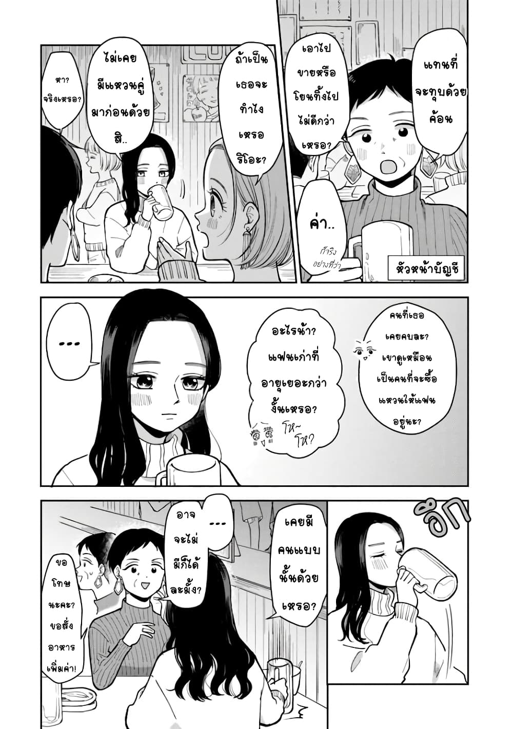 Futari Ashitamo Sorenarini page 2