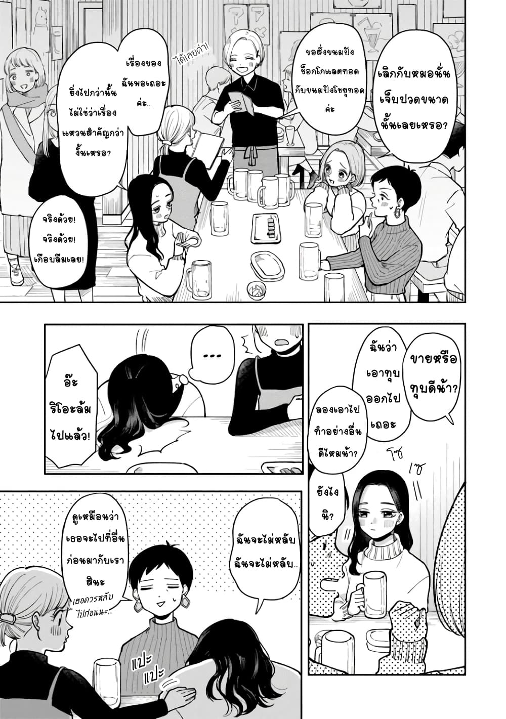 Futari Ashitamo Sorenarini page 3
