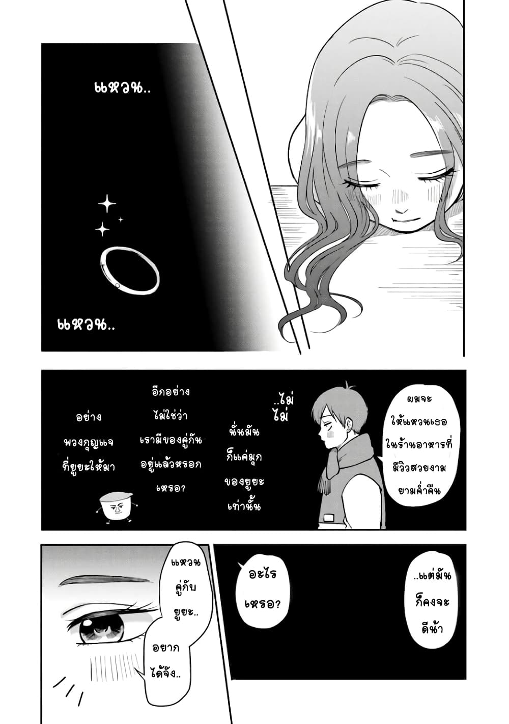 Futari Ashitamo Sorenarini page 4