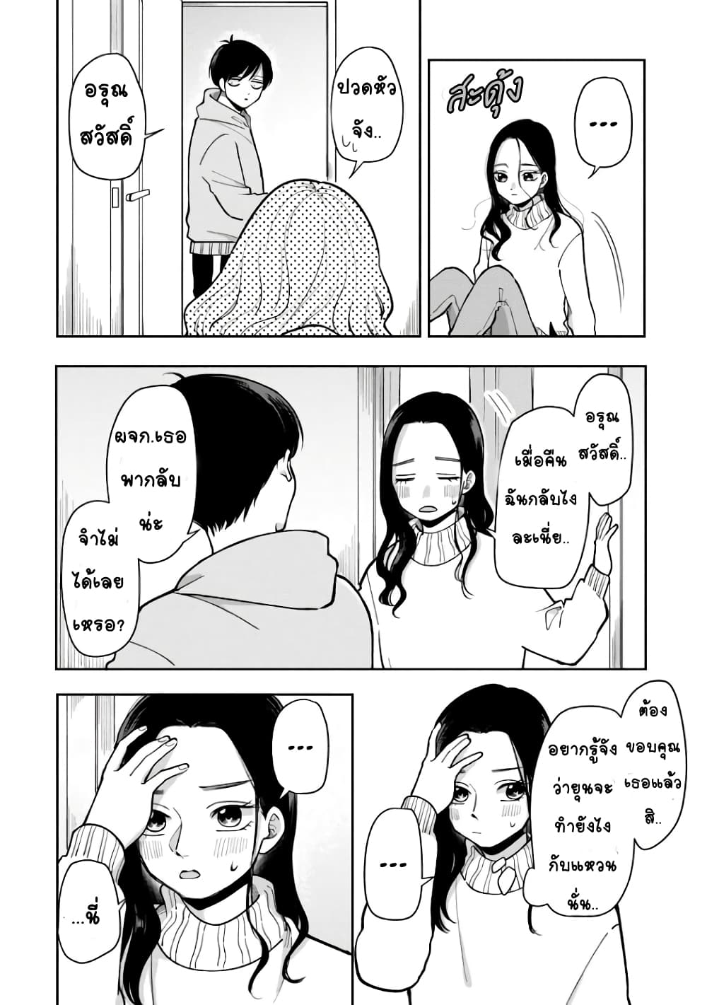 Futari Ashitamo Sorenarini page 6