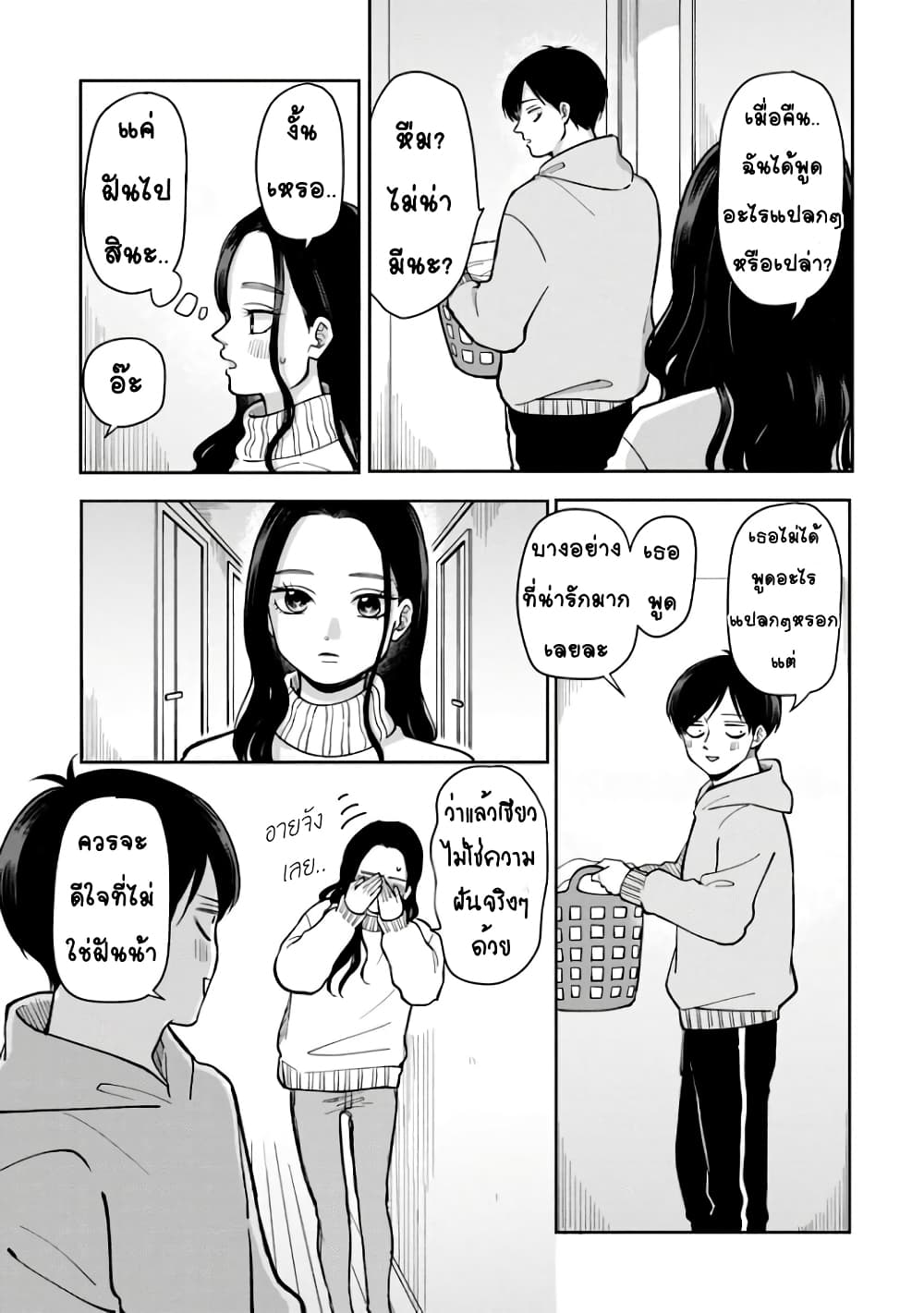 Futari Ashitamo Sorenarini page 7