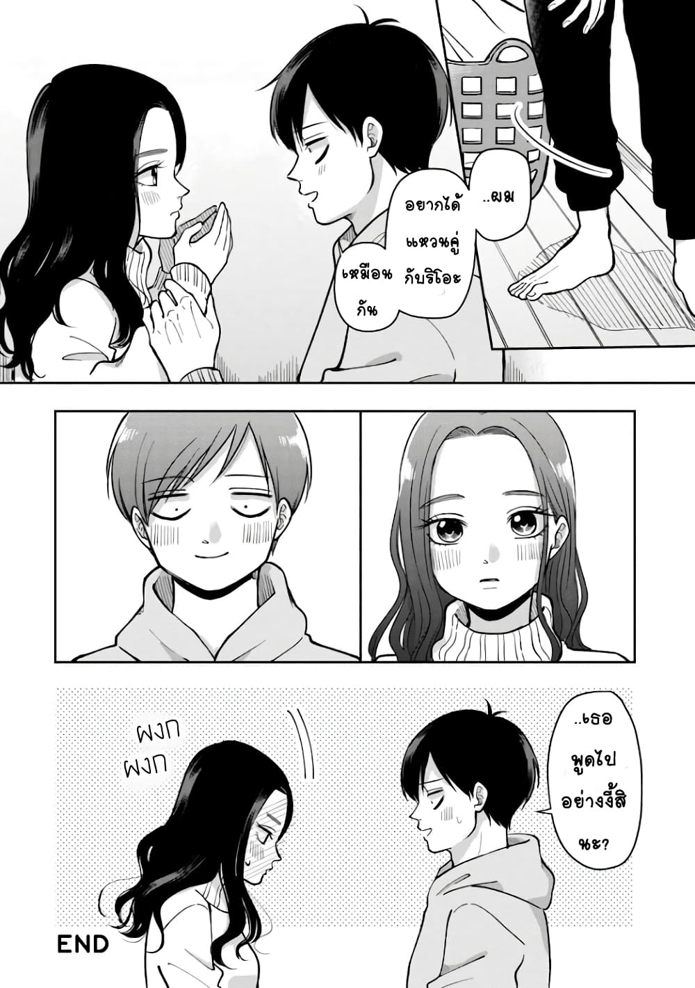 Futari Ashitamo Sorenarini page 8