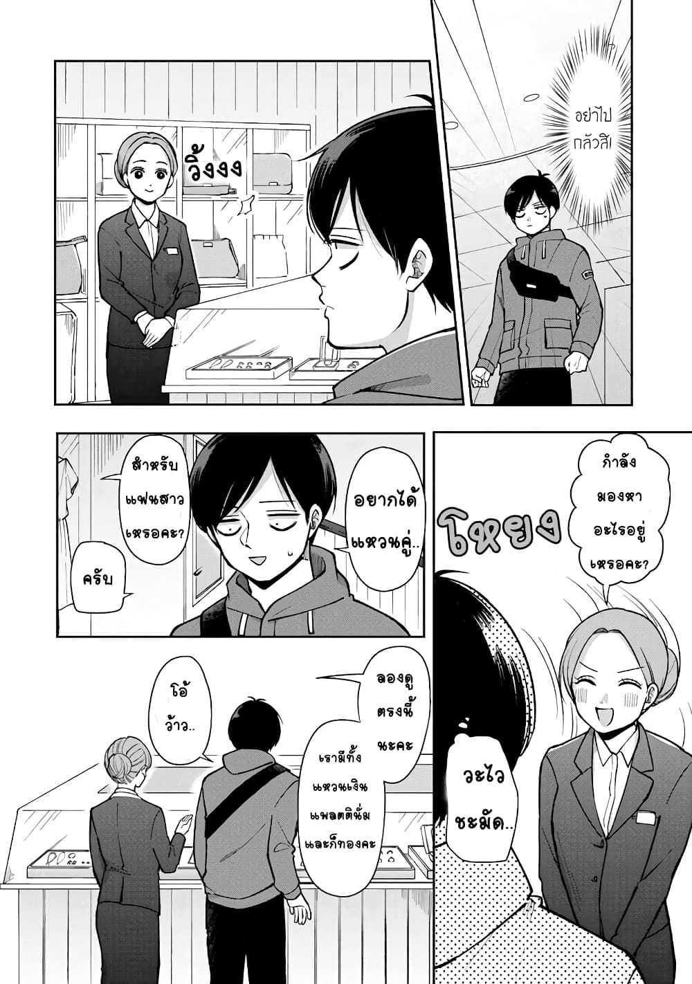 Futari Ashitamo Sorenarini page 3
