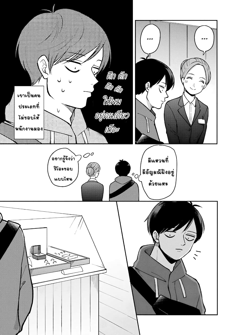 Futari Ashitamo Sorenarini page 4