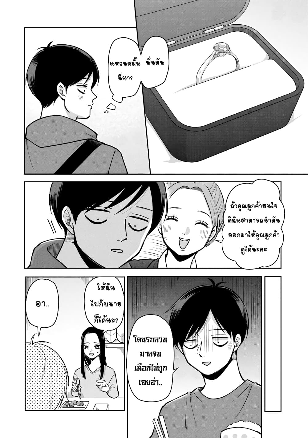 Futari Ashitamo Sorenarini page 5