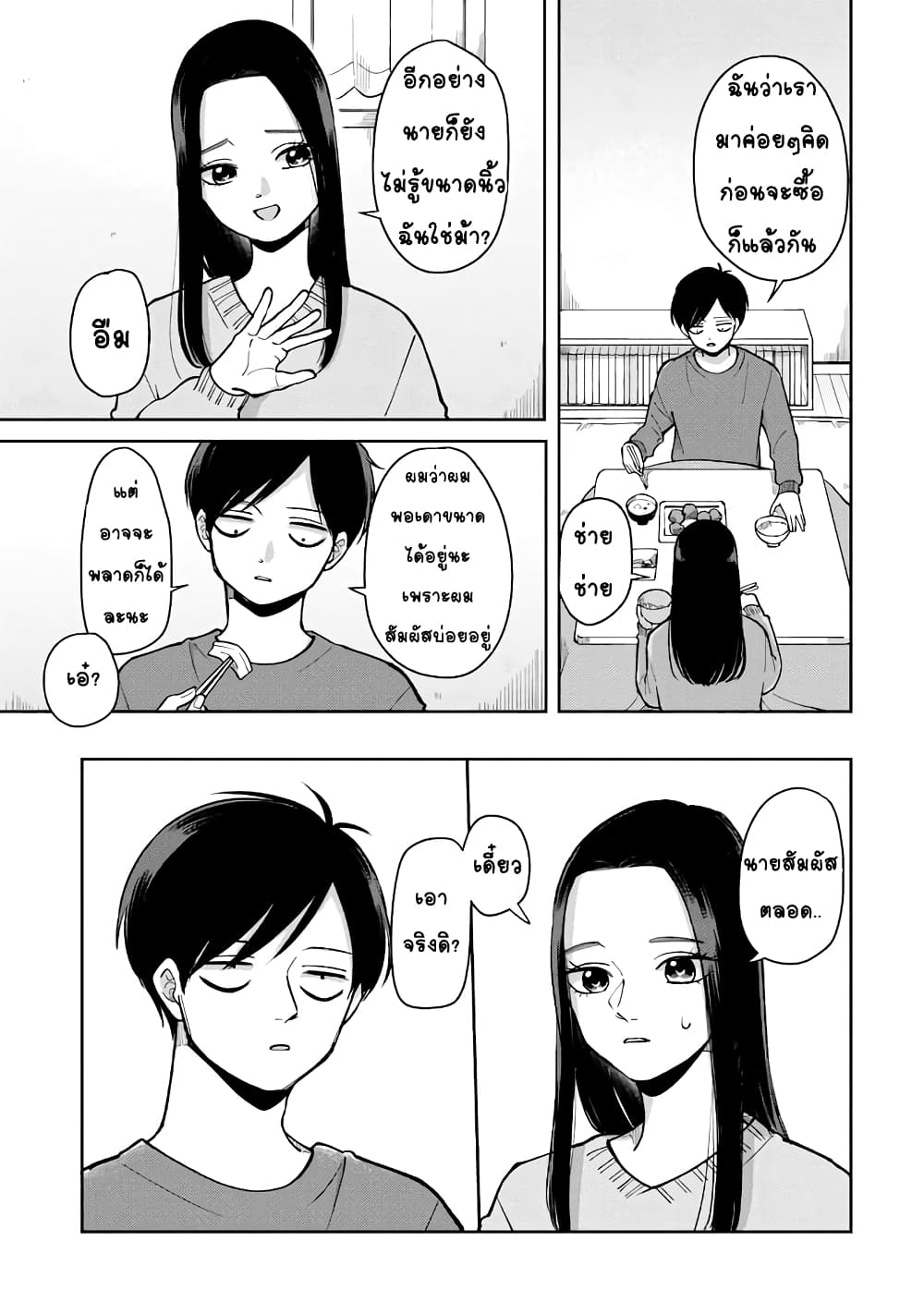 Futari Ashitamo Sorenarini page 6