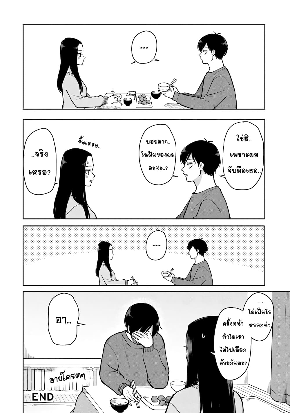 Futari Ashitamo Sorenarini page 7