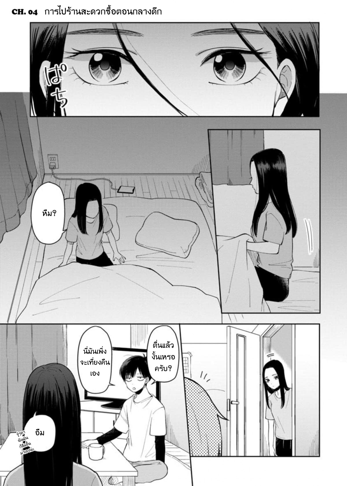 Futari Ashitamo Sorenarini page 2