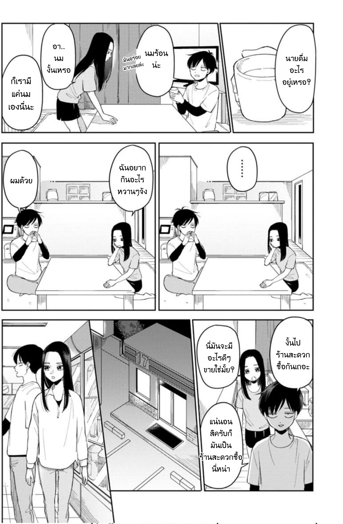 Futari Ashitamo Sorenarini page 3