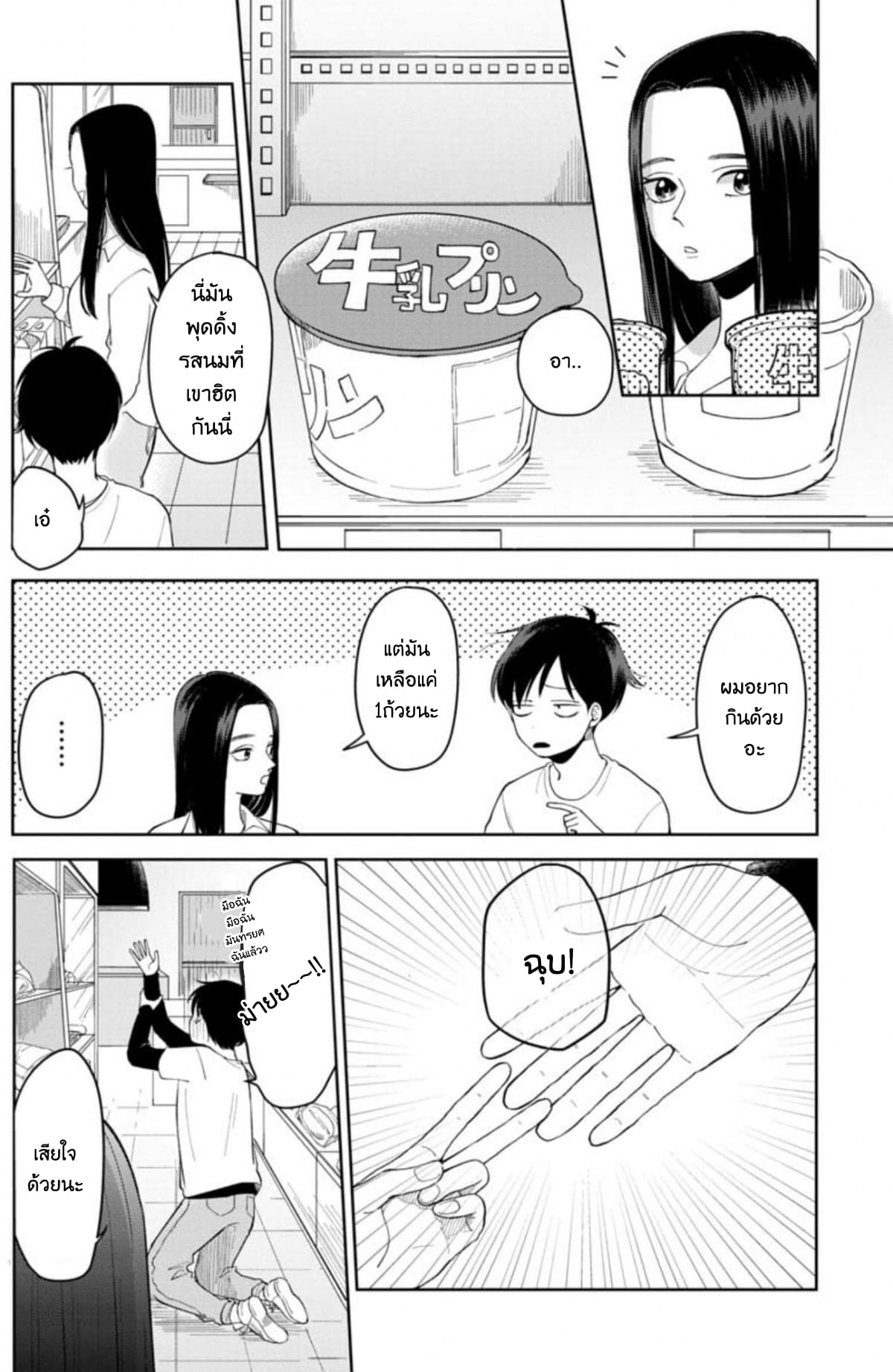 Futari Ashitamo Sorenarini page 4