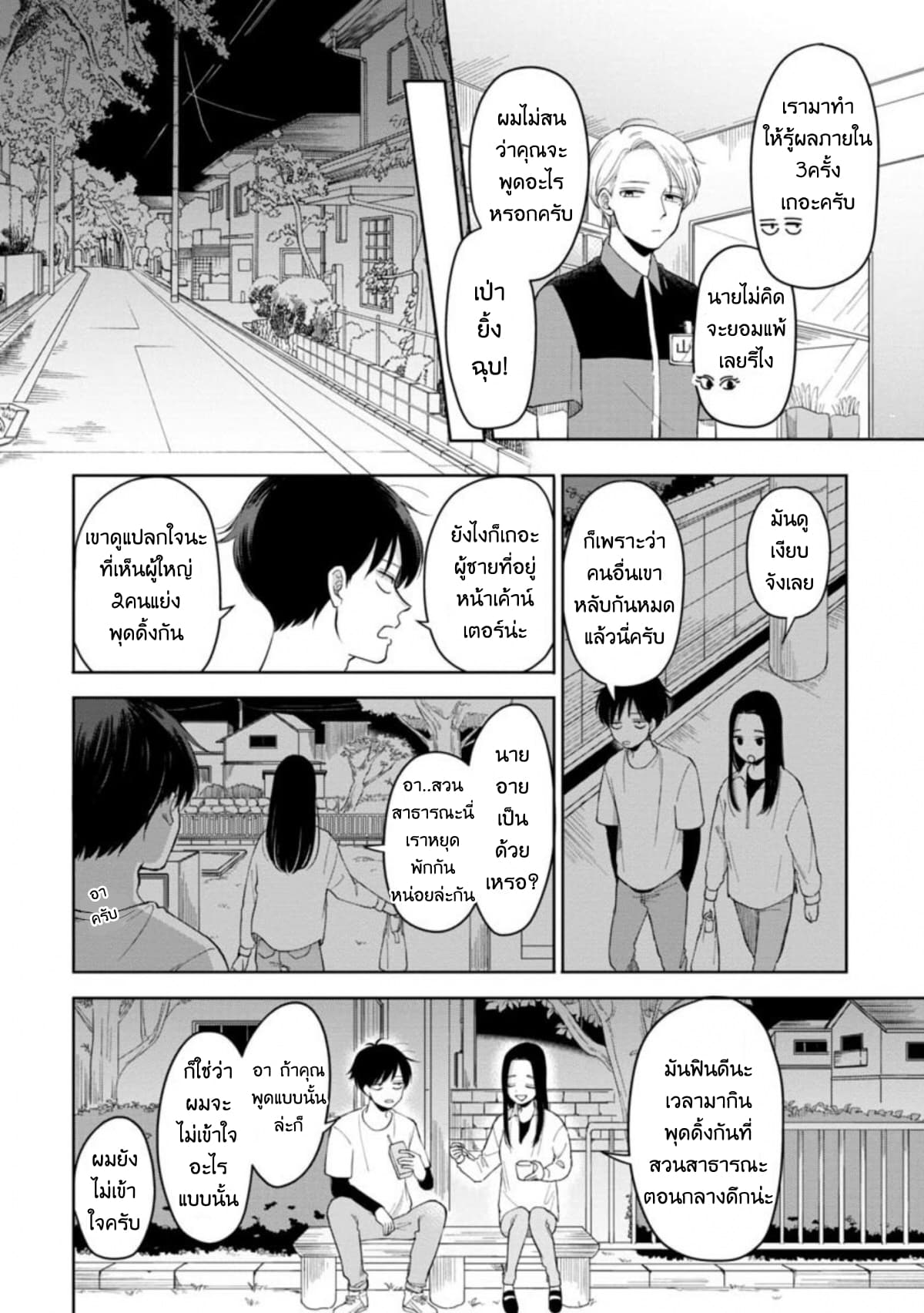 Futari Ashitamo Sorenarini page 5