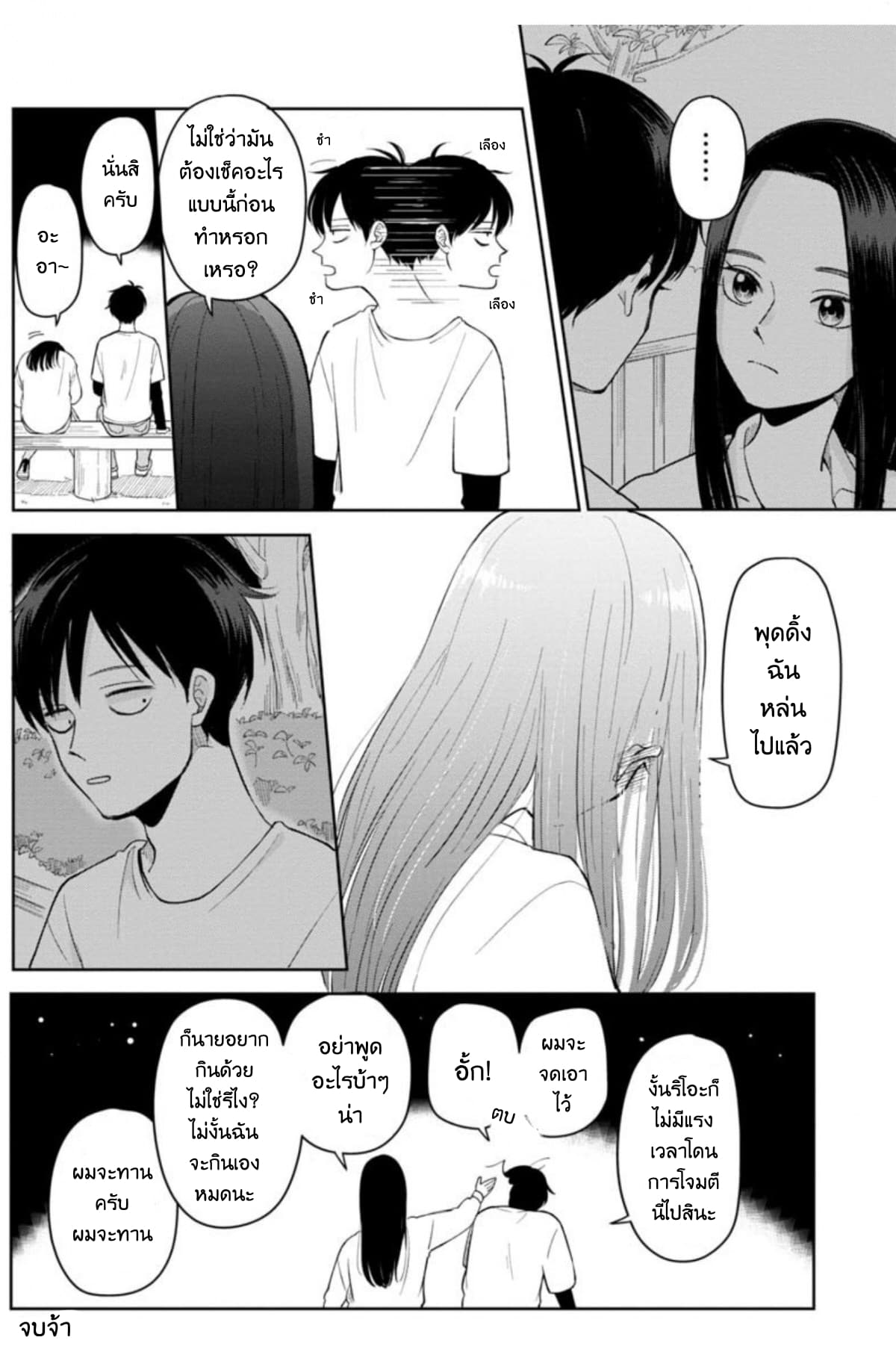 Futari Ashitamo Sorenarini page 7