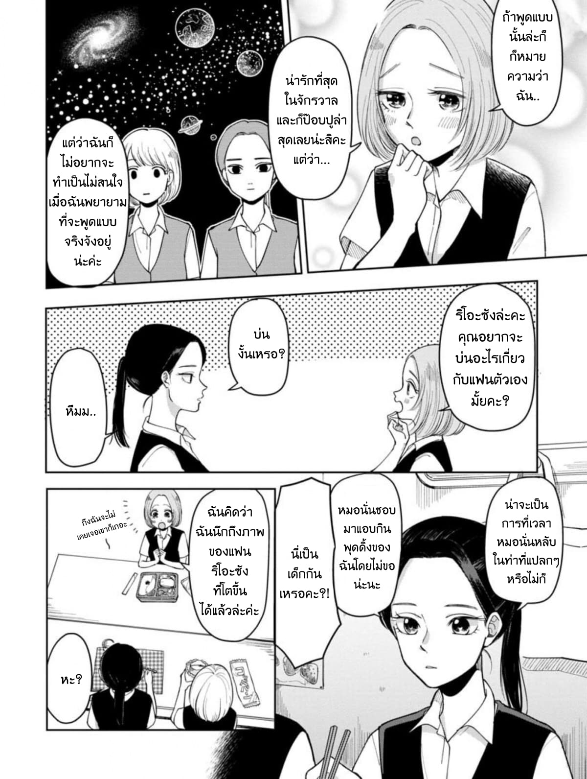 Futari Ashitamo Sorenarini page 3