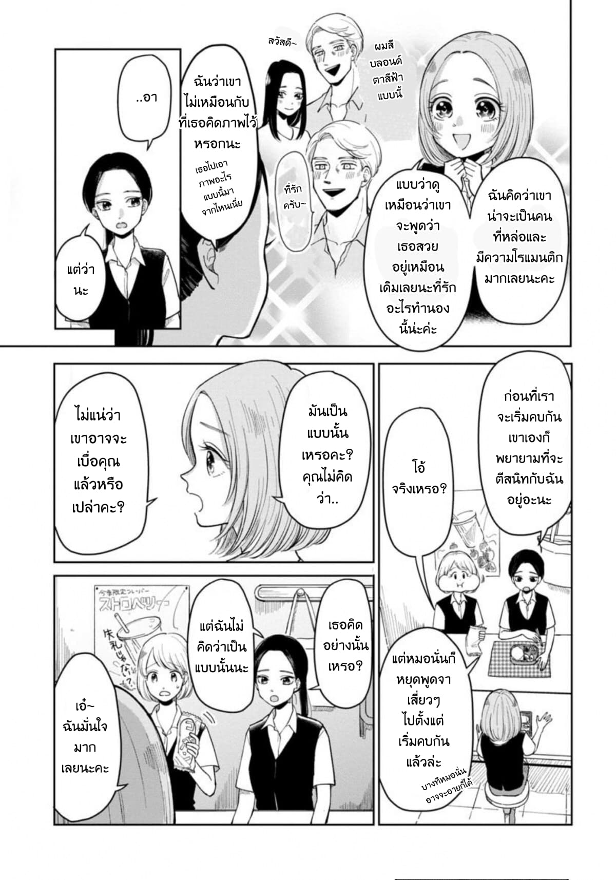 Futari Ashitamo Sorenarini page 4