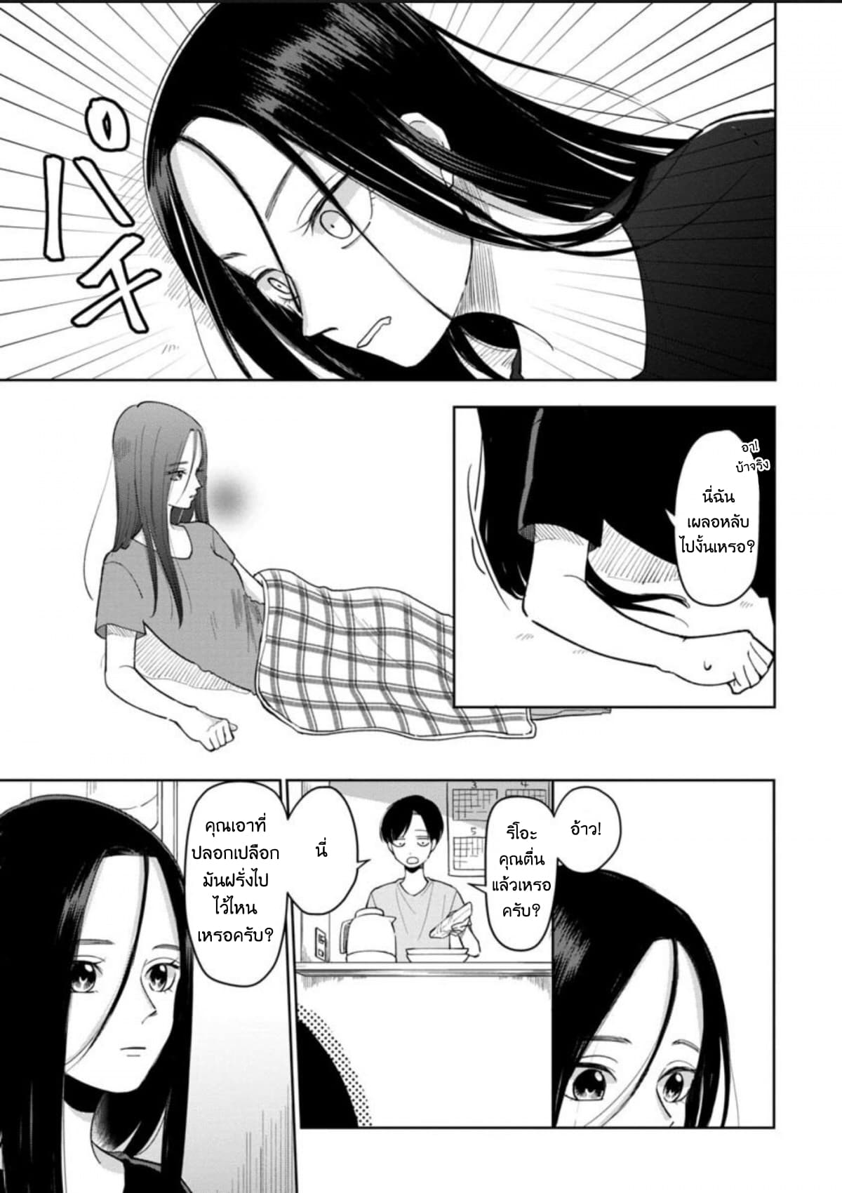 Futari Ashitamo Sorenarini page 6