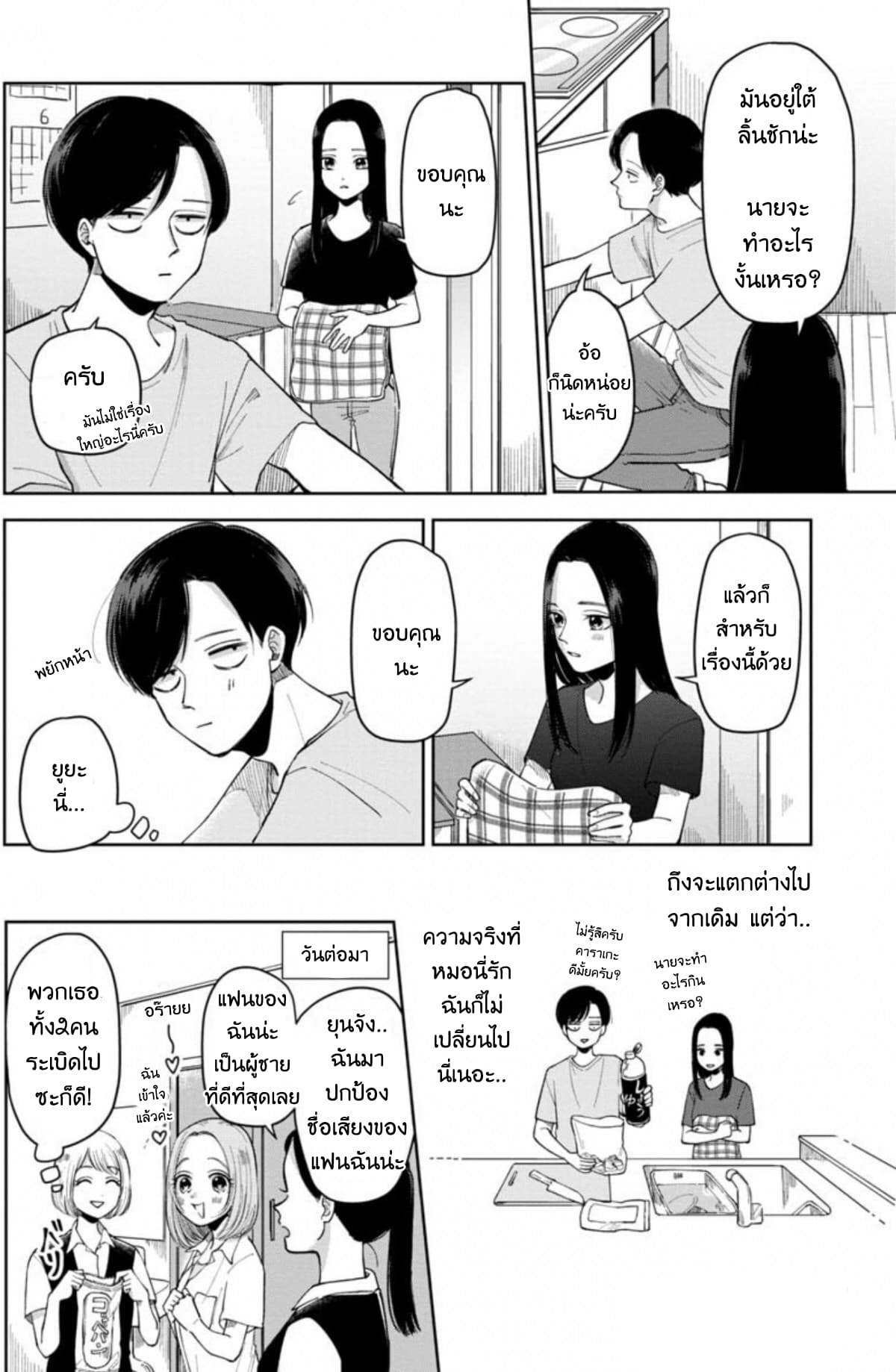 Futari Ashitamo Sorenarini page 7